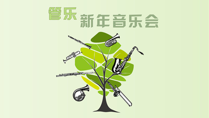 2014年1月10日 管乐新年音乐会